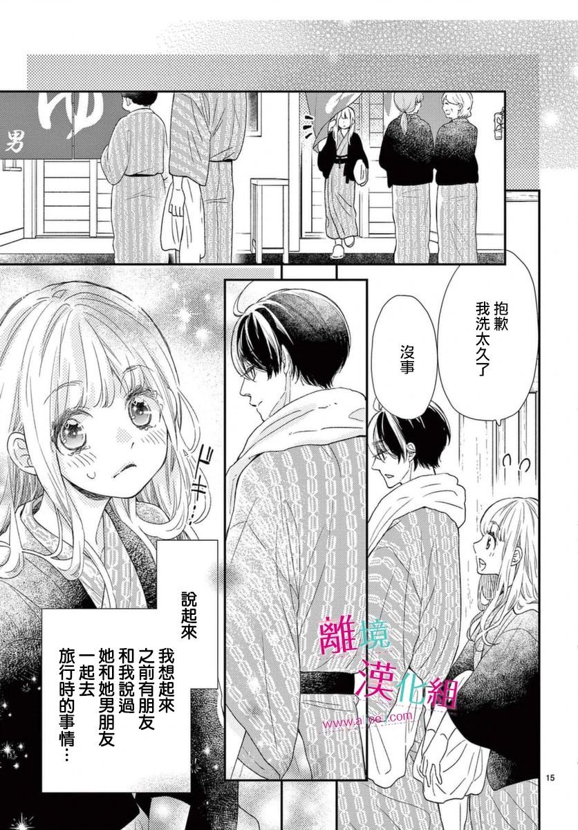 尝到深处自然甜韩漫全集-第16话无删减无遮挡章节图片 