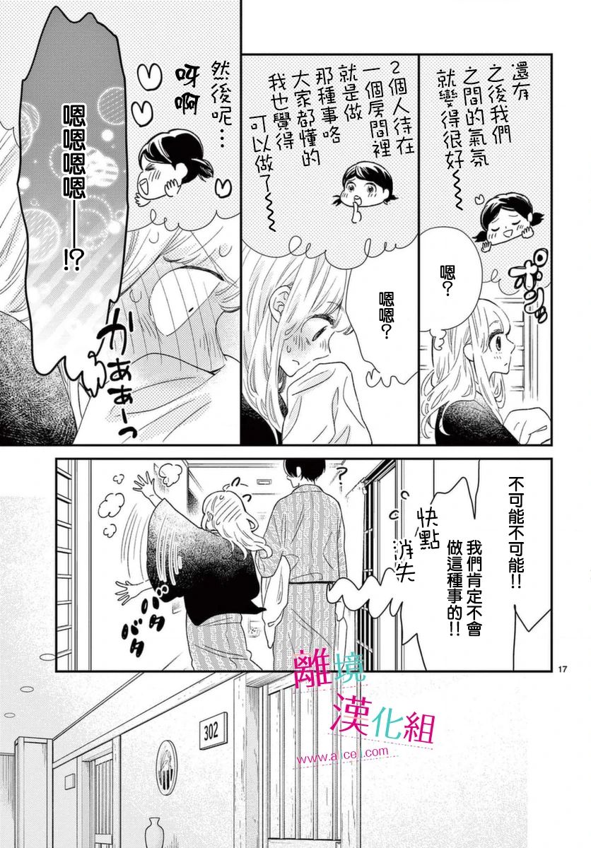 尝到深处自然甜韩漫全集-第16话无删减无遮挡章节图片 