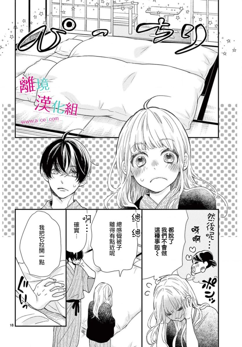 尝到深处自然甜韩漫全集-第16话无删减无遮挡章节图片 