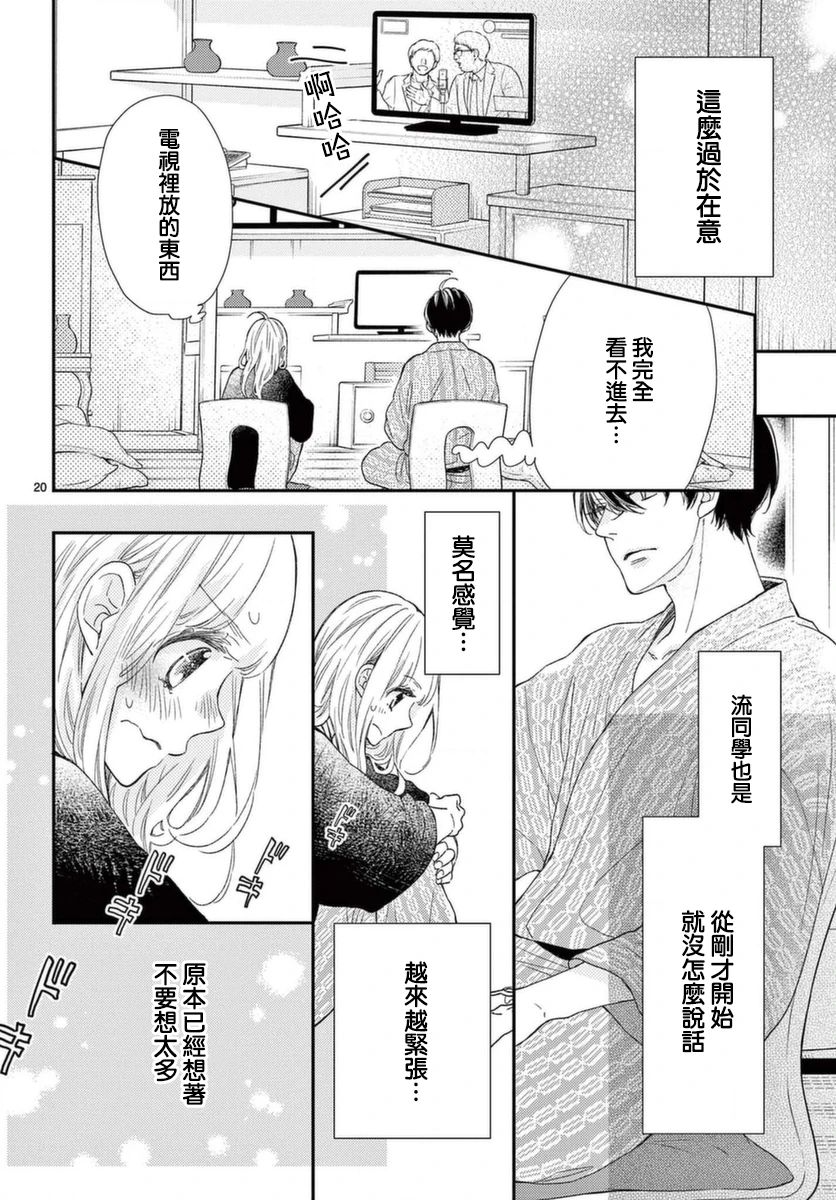 尝到深处自然甜韩漫全集-第16话无删减无遮挡章节图片 