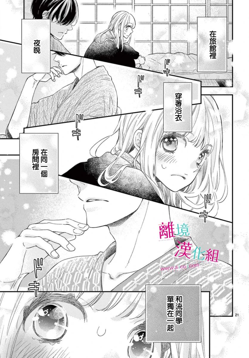 尝到深处自然甜韩漫全集-第16话无删减无遮挡章节图片 