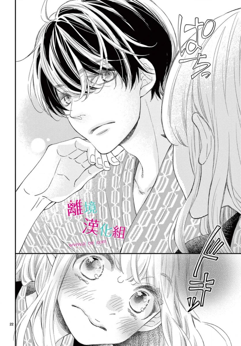 尝到深处自然甜韩漫全集-第16话无删减无遮挡章节图片 