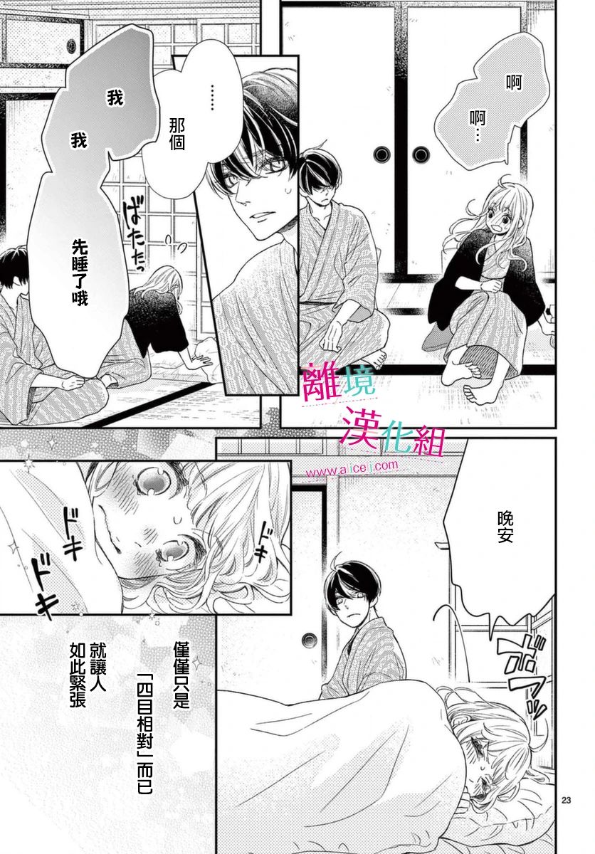 尝到深处自然甜韩漫全集-第16话无删减无遮挡章节图片 
