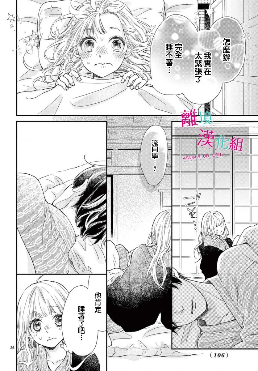 尝到深处自然甜韩漫全集-第16话无删减无遮挡章节图片 