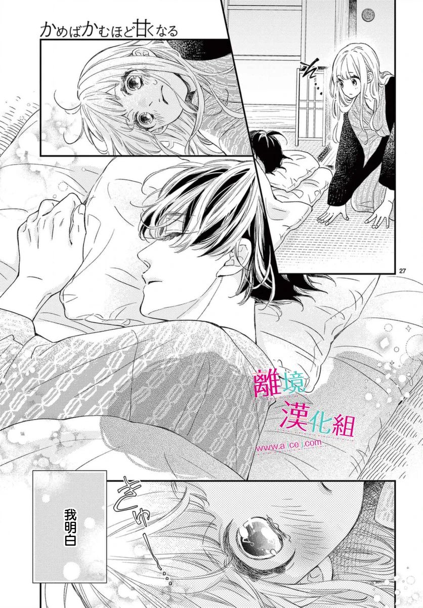 尝到深处自然甜韩漫全集-第16话无删减无遮挡章节图片 
