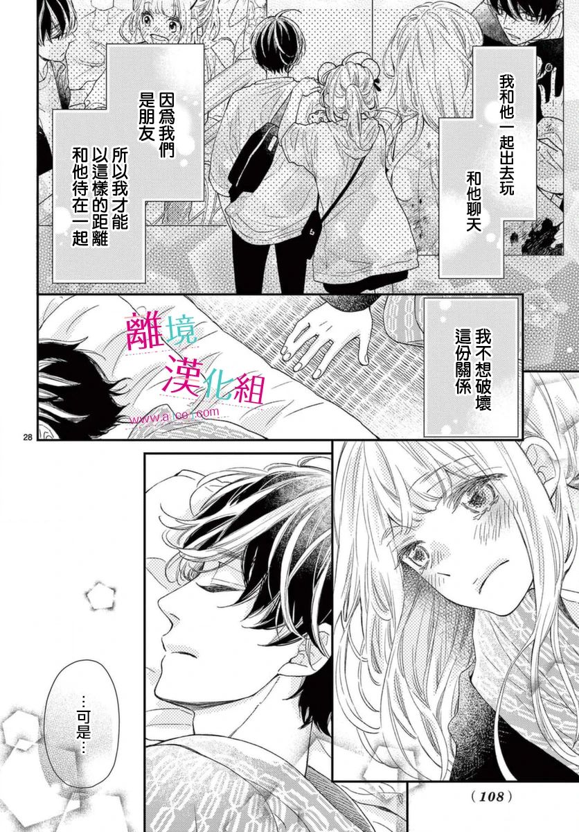 尝到深处自然甜韩漫全集-第16话无删减无遮挡章节图片 