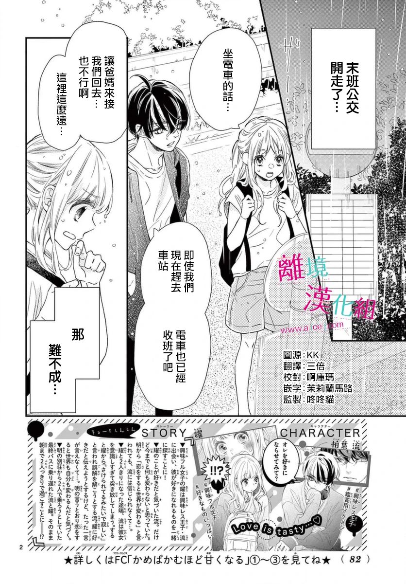 尝到深处自然甜韩漫全集-第16话无删减无遮挡章节图片 