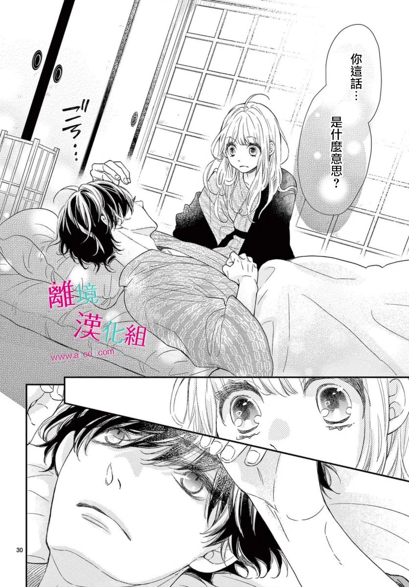 尝到深处自然甜韩漫全集-第16话无删减无遮挡章节图片 