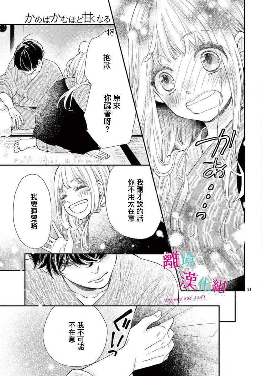 尝到深处自然甜韩漫全集-第16话无删减无遮挡章节图片 