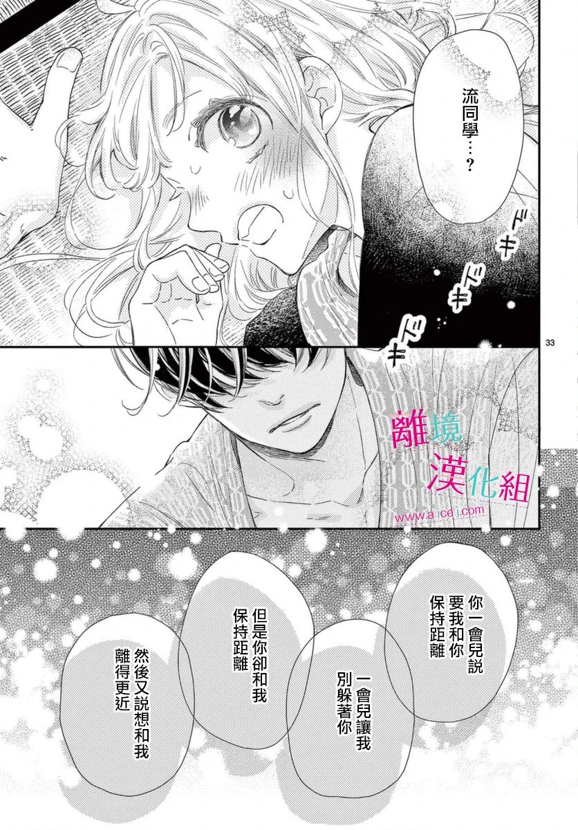 尝到深处自然甜韩漫全集-第16话无删减无遮挡章节图片 