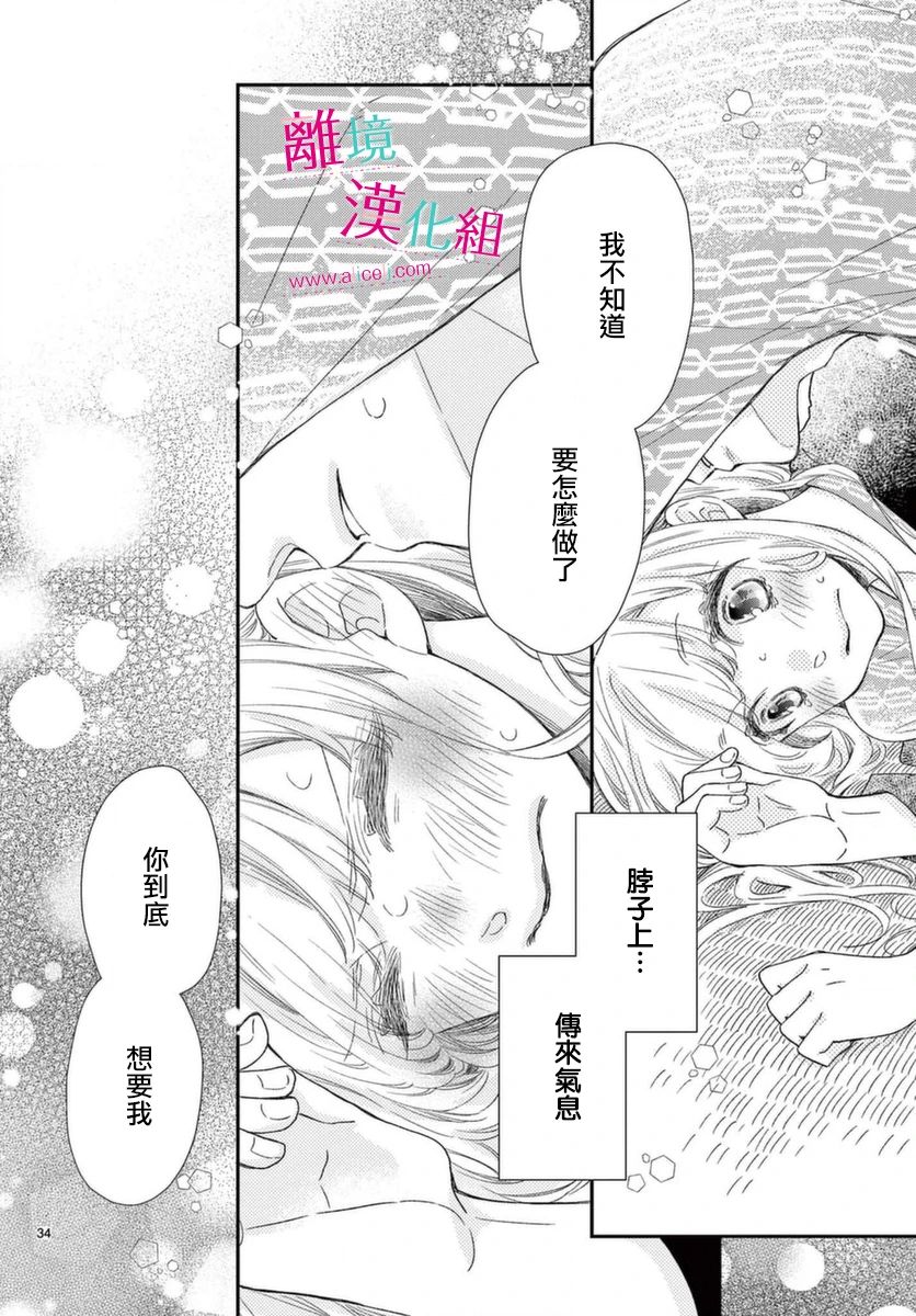 尝到深处自然甜韩漫全集-第16话无删减无遮挡章节图片 