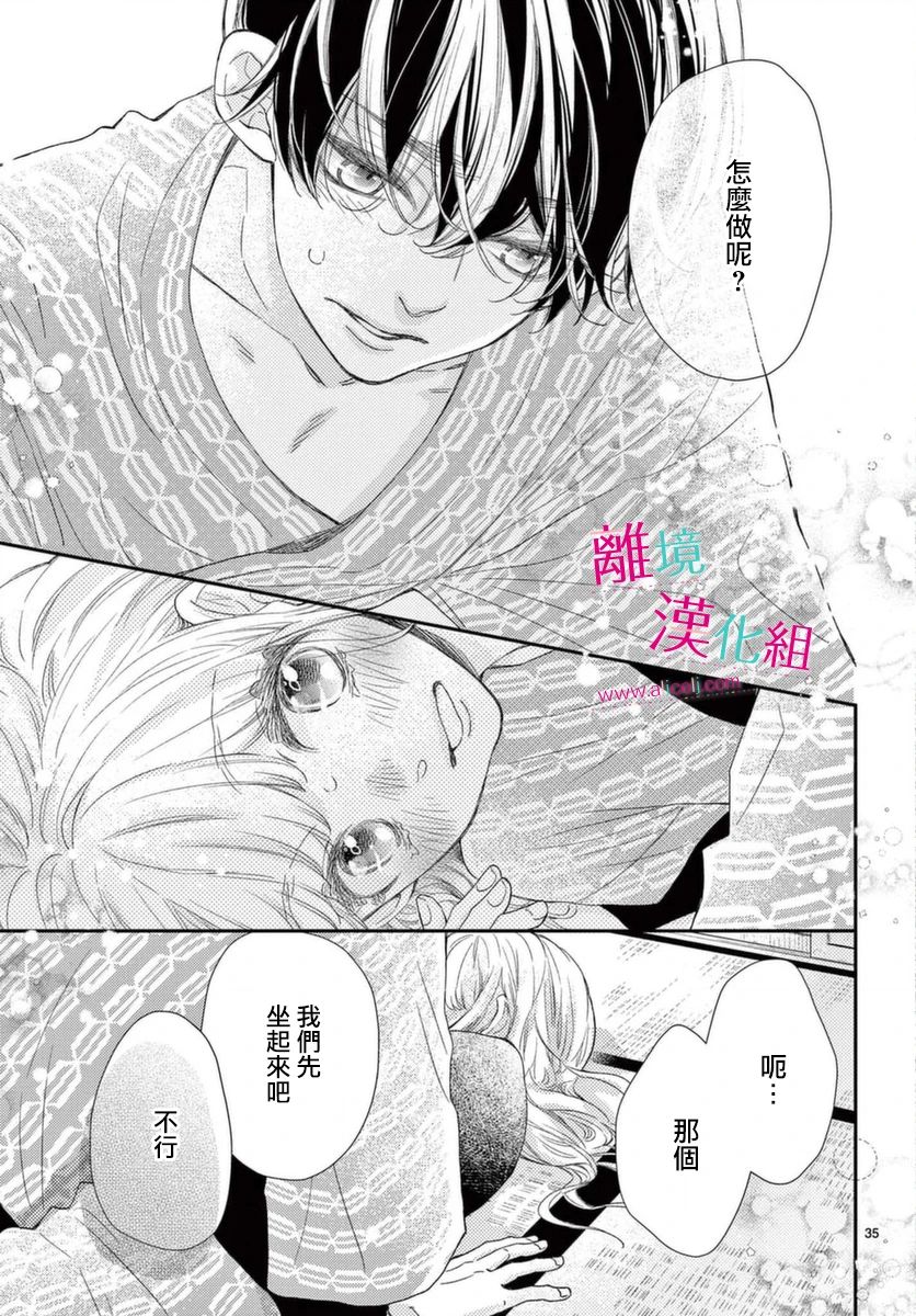 尝到深处自然甜韩漫全集-第16话无删减无遮挡章节图片 