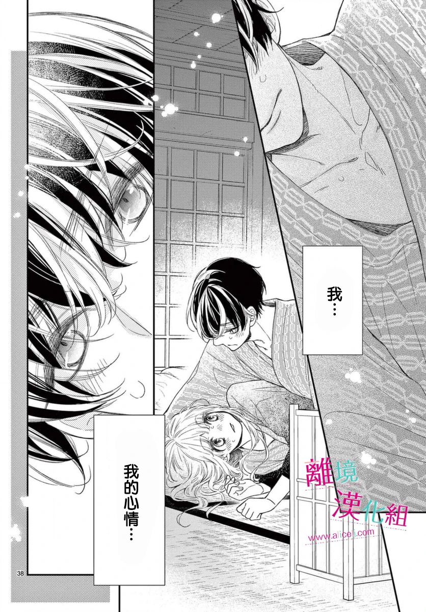 尝到深处自然甜韩漫全集-第16话无删减无遮挡章节图片 