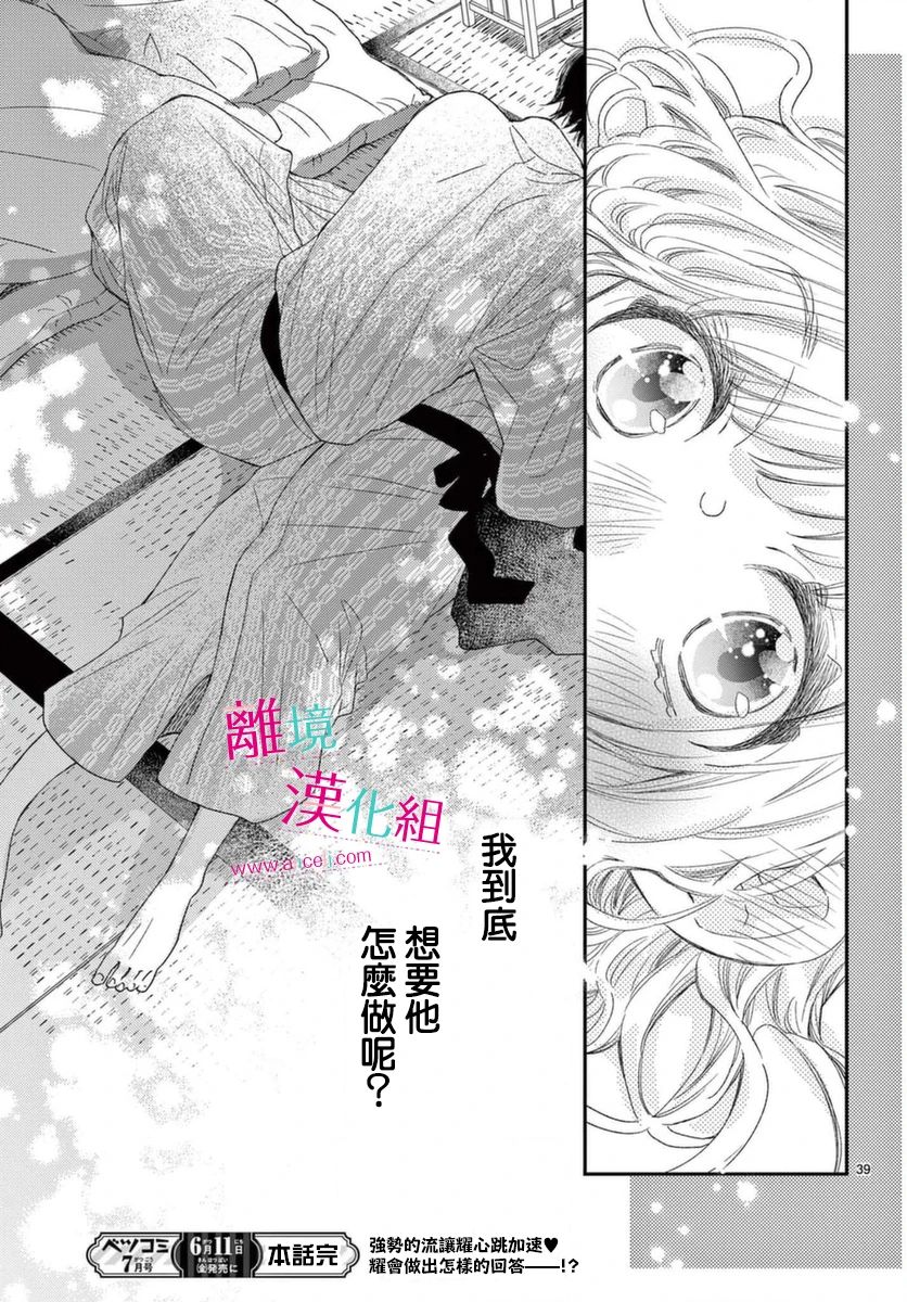 尝到深处自然甜韩漫全集-第16话无删减无遮挡章节图片 
