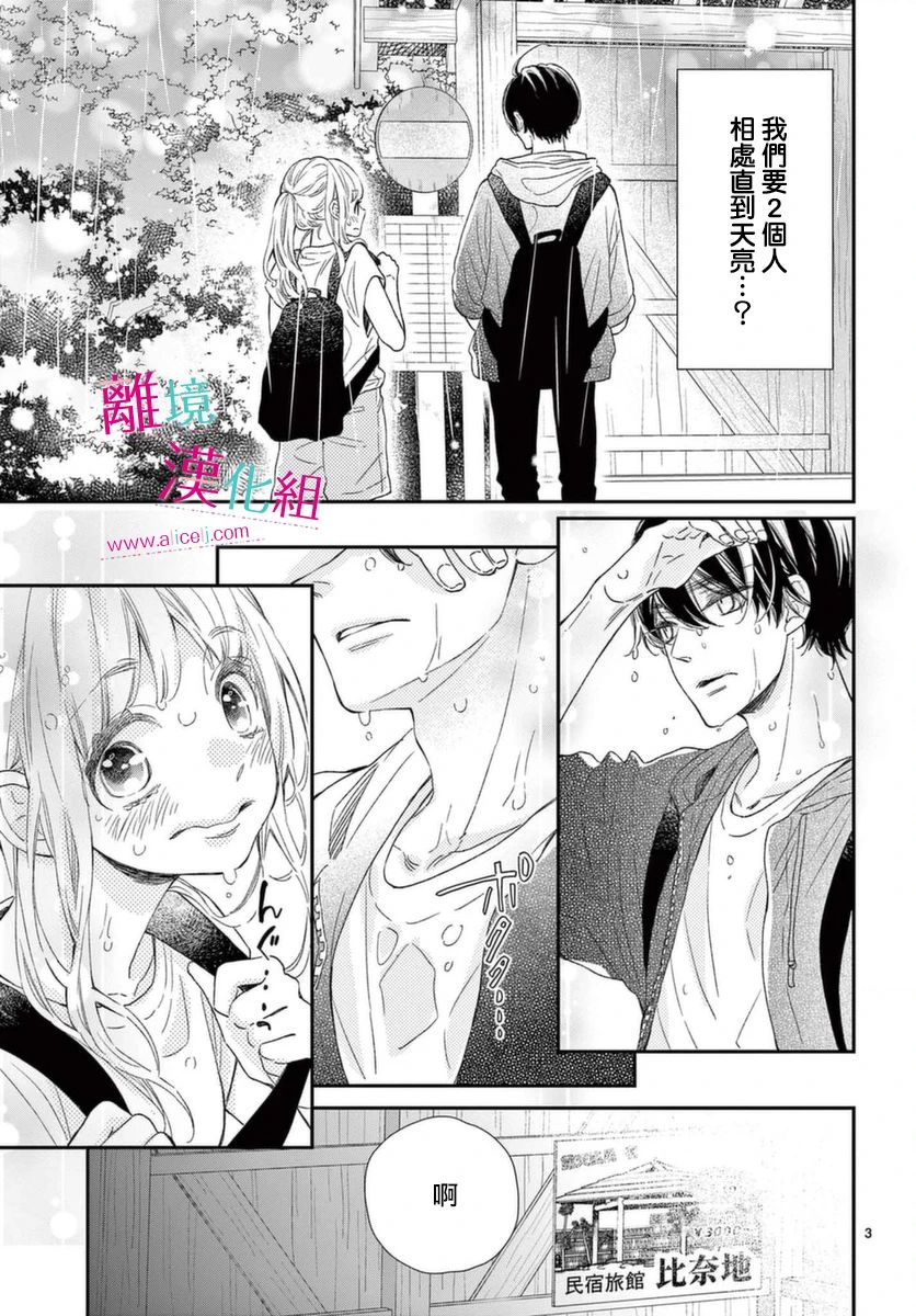 尝到深处自然甜韩漫全集-第16话无删减无遮挡章节图片 