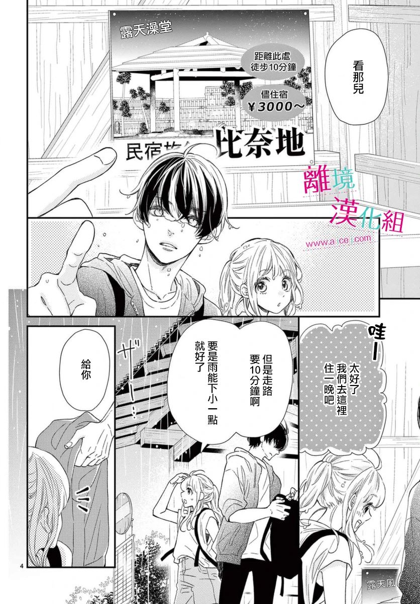 尝到深处自然甜韩漫全集-第16话无删减无遮挡章节图片 