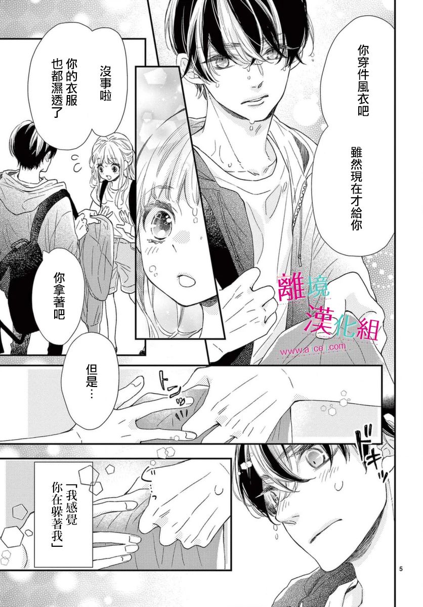 尝到深处自然甜韩漫全集-第16话无删减无遮挡章节图片 