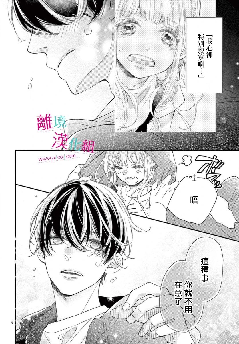 尝到深处自然甜韩漫全集-第16话无删减无遮挡章节图片 