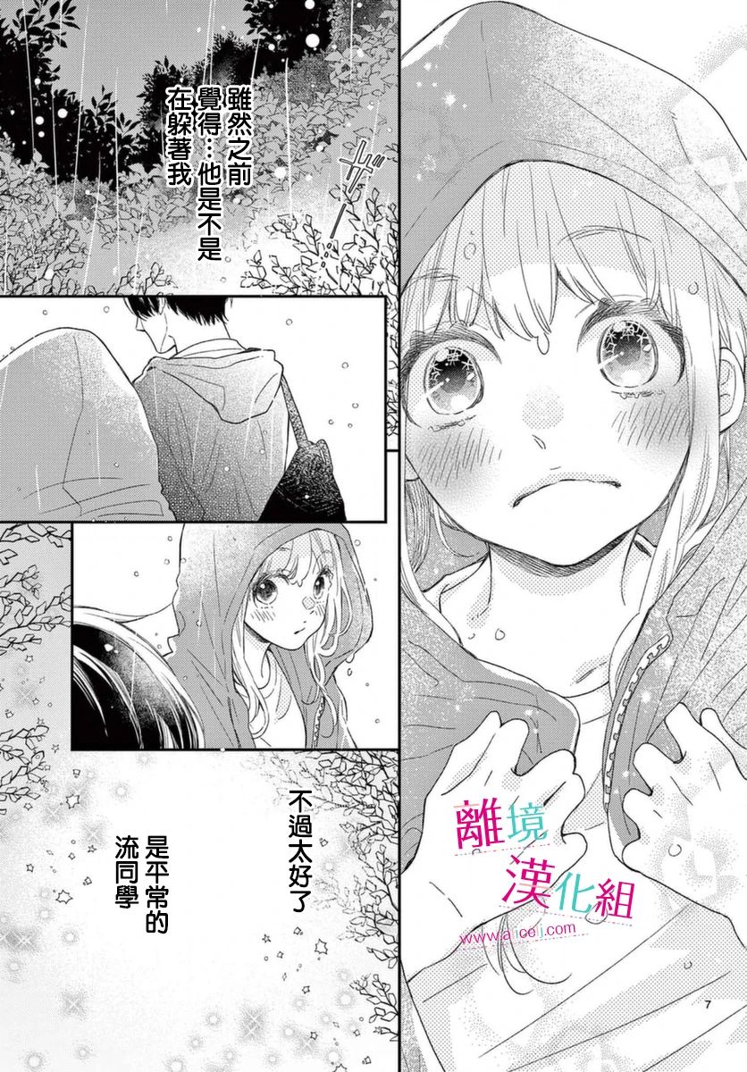 尝到深处自然甜韩漫全集-第16话无删减无遮挡章节图片 
