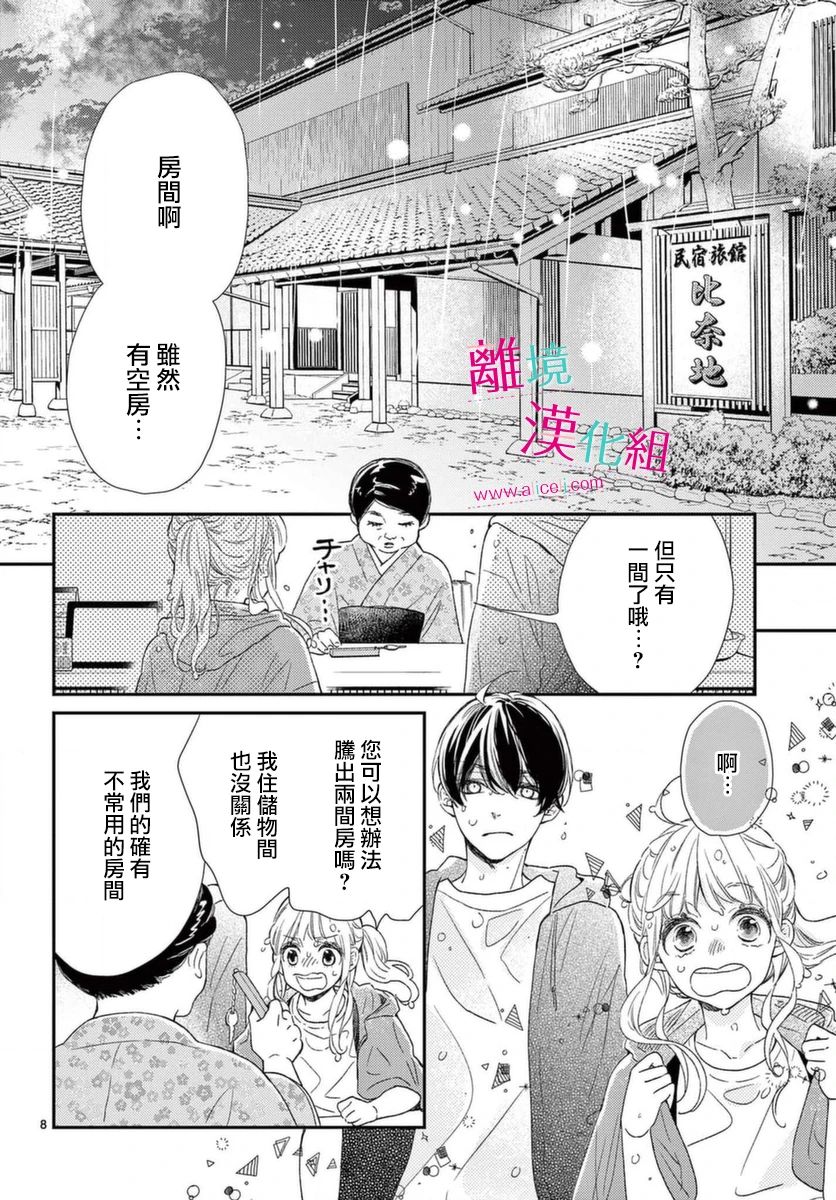 尝到深处自然甜韩漫全集-第16话无删减无遮挡章节图片 
