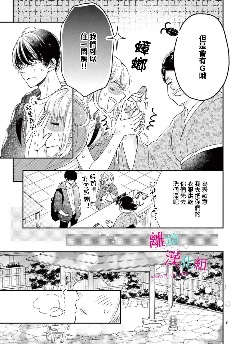 尝到深处自然甜韩漫全集-第16话无删减无遮挡章节图片 