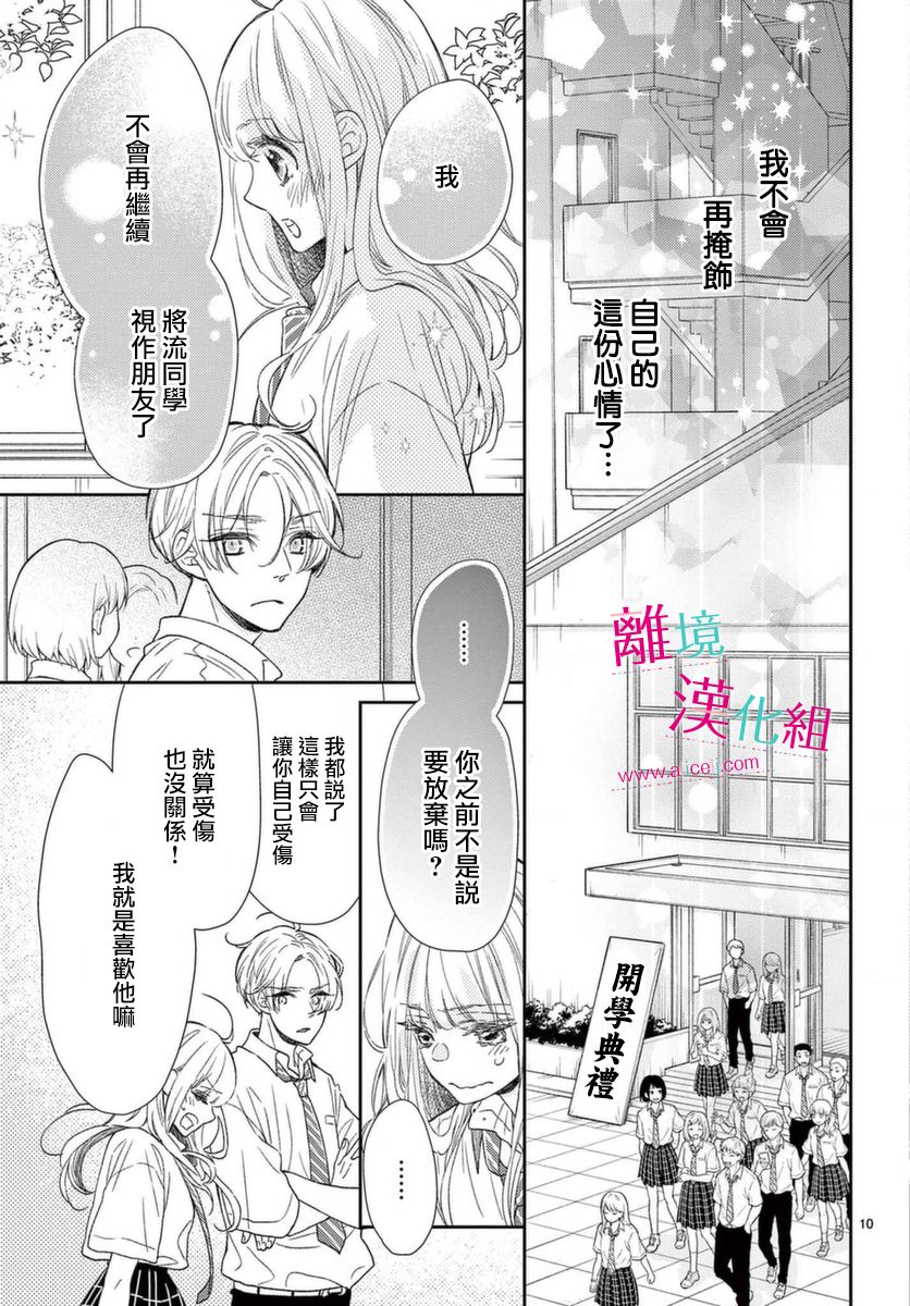 尝到深处自然甜韩漫全集-第17话无删减无遮挡章节图片 