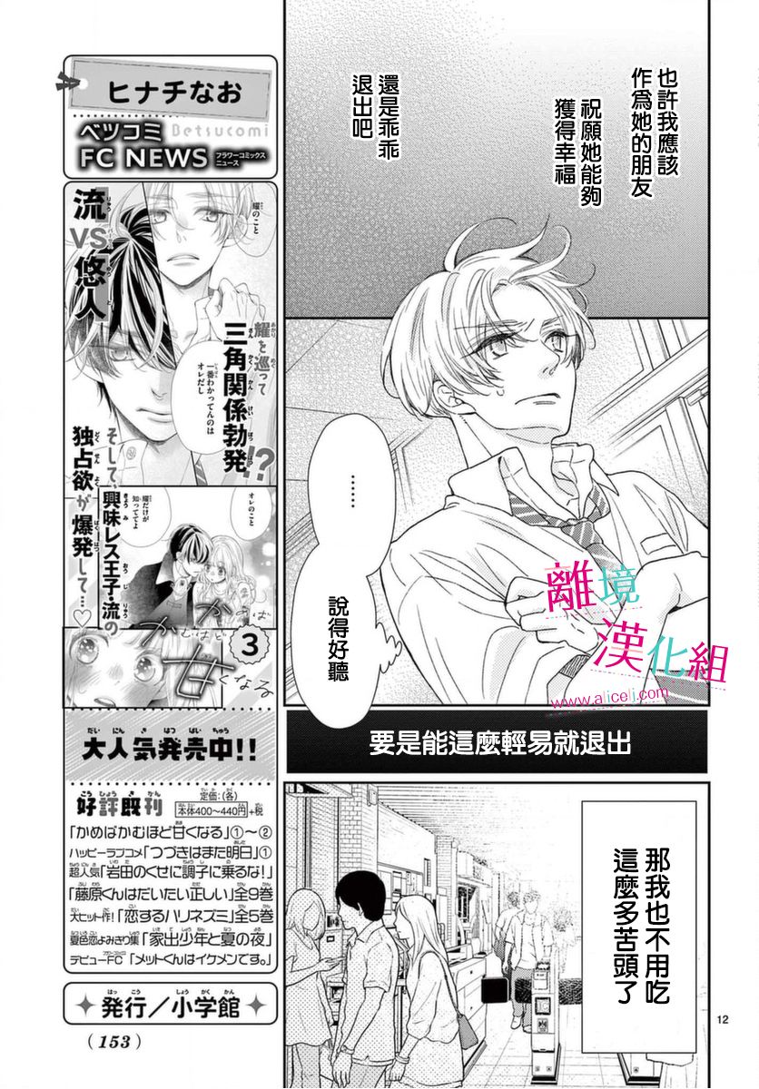 尝到深处自然甜韩漫全集-第17话无删减无遮挡章节图片 