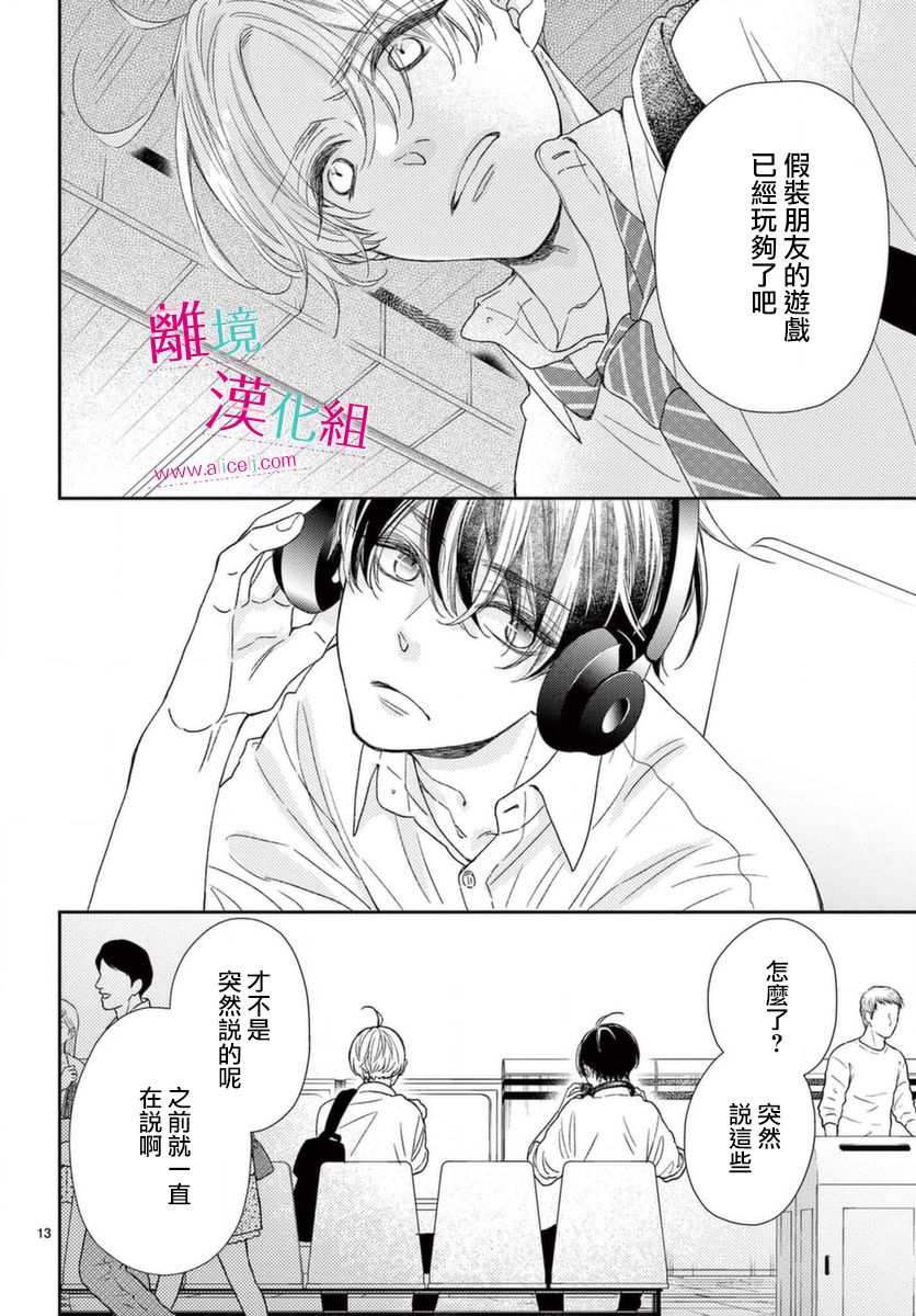 尝到深处自然甜韩漫全集-第17话无删减无遮挡章节图片 