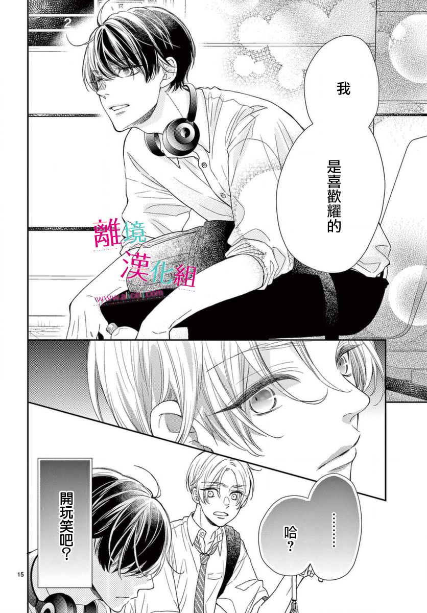 尝到深处自然甜韩漫全集-第17话无删减无遮挡章节图片 