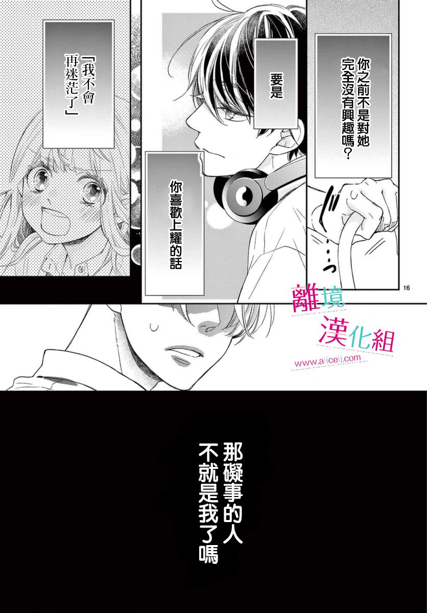 尝到深处自然甜韩漫全集-第17话无删减无遮挡章节图片 