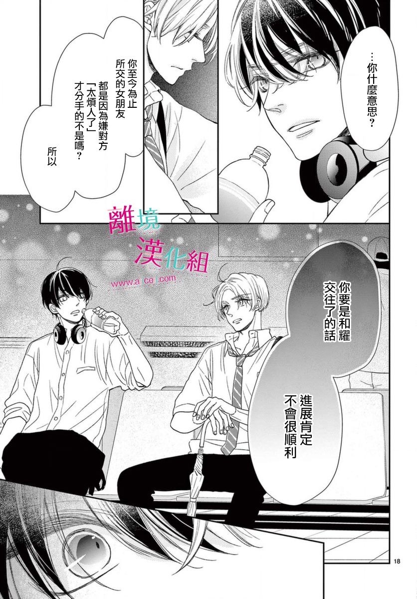 尝到深处自然甜韩漫全集-第17话无删减无遮挡章节图片 