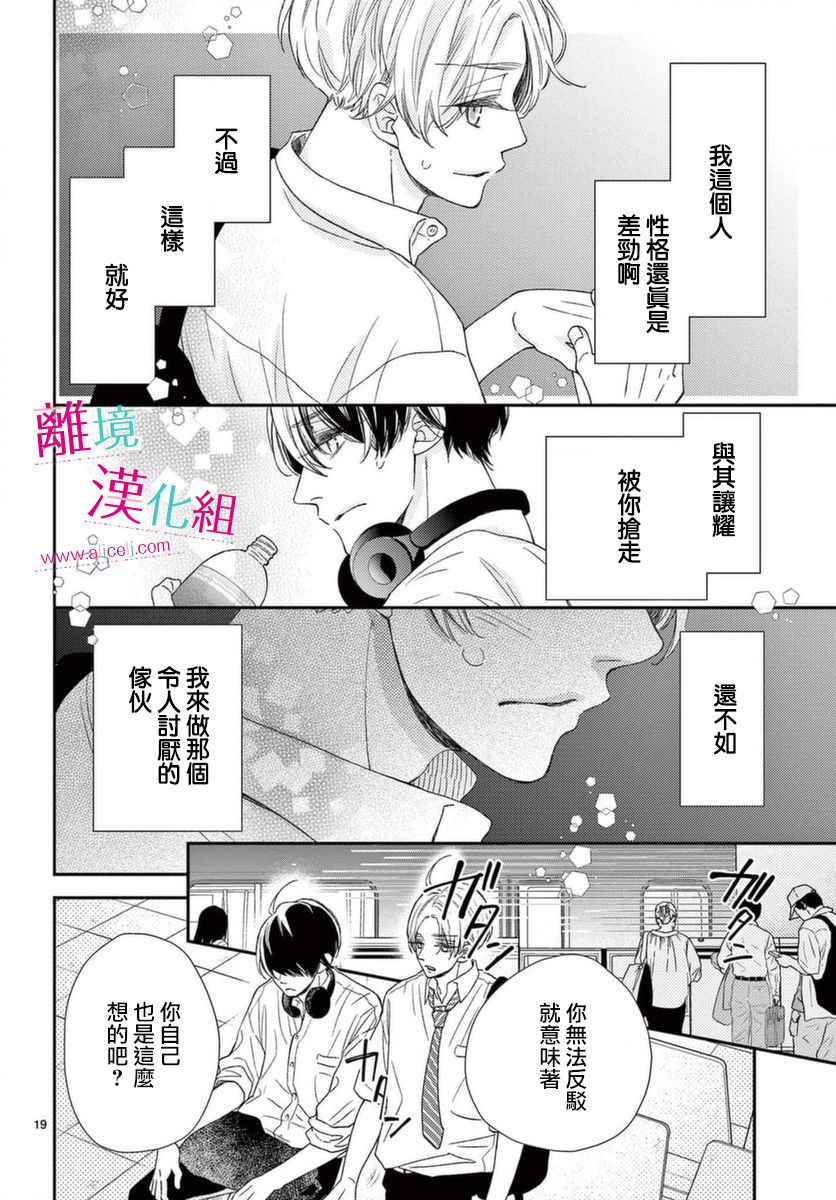 尝到深处自然甜韩漫全集-第17话无删减无遮挡章节图片 