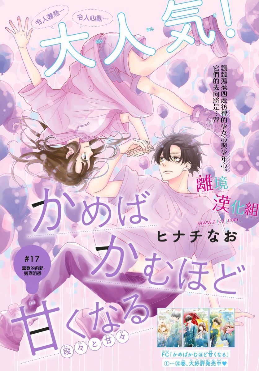 尝到深处自然甜韩漫全集-第17话无删减无遮挡章节图片 