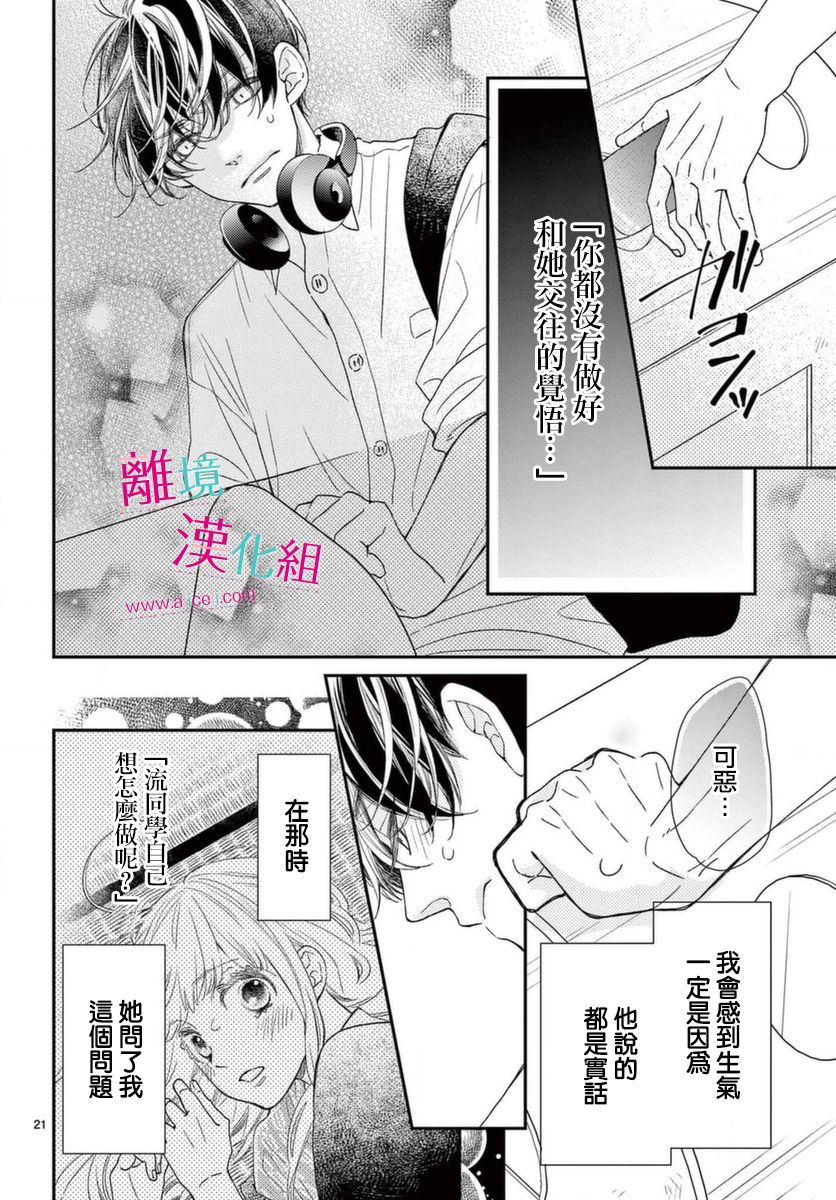 尝到深处自然甜韩漫全集-第17话无删减无遮挡章节图片 