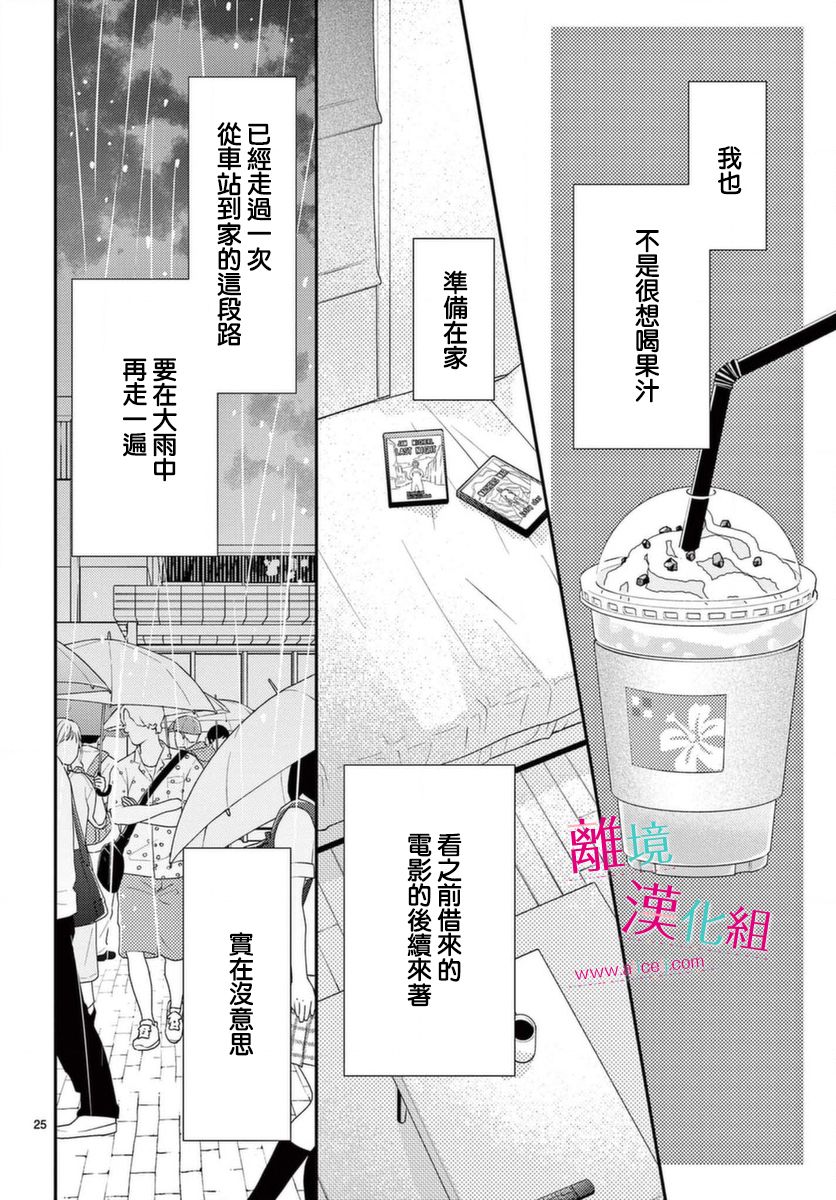 尝到深处自然甜韩漫全集-第17话无删减无遮挡章节图片 