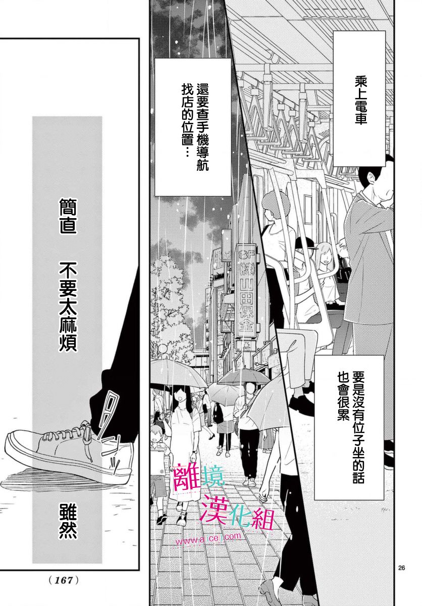 尝到深处自然甜韩漫全集-第17话无删减无遮挡章节图片 