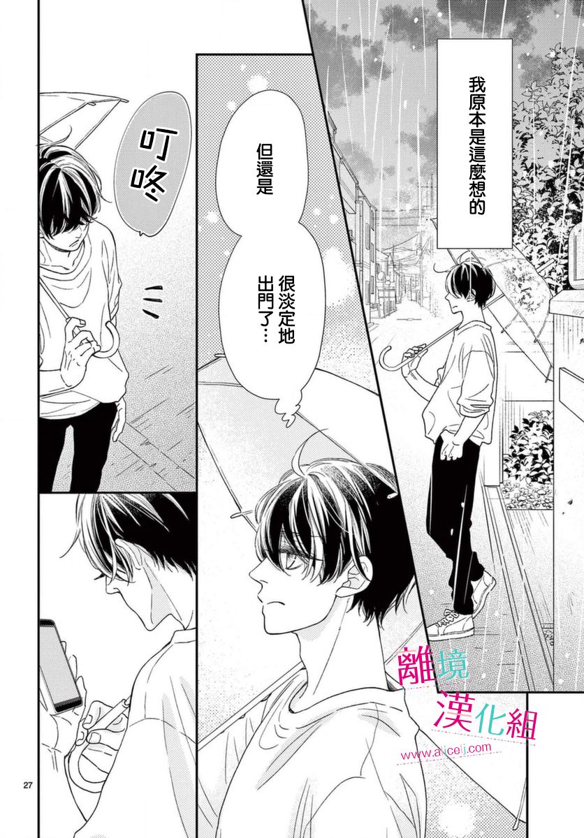 尝到深处自然甜韩漫全集-第17话无删减无遮挡章节图片 