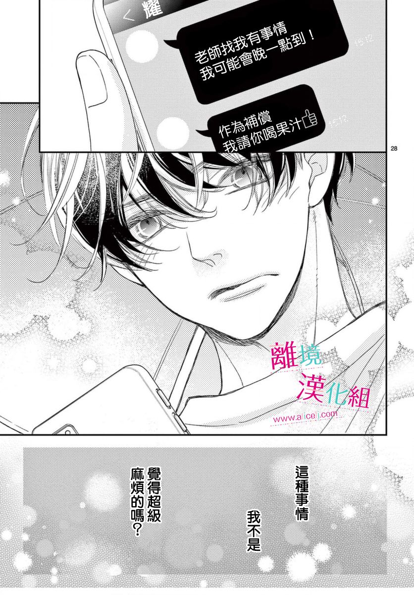 尝到深处自然甜韩漫全集-第17话无删减无遮挡章节图片 