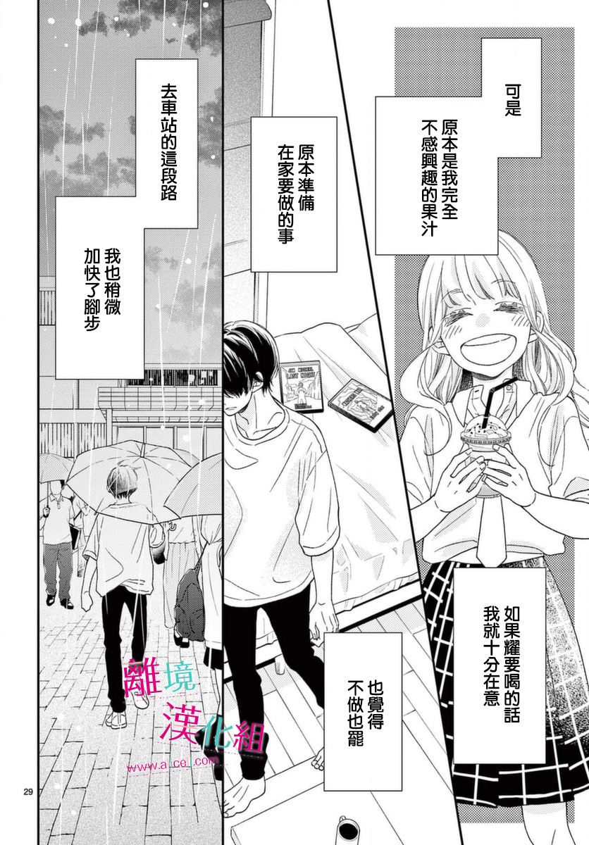 尝到深处自然甜韩漫全集-第17话无删减无遮挡章节图片 