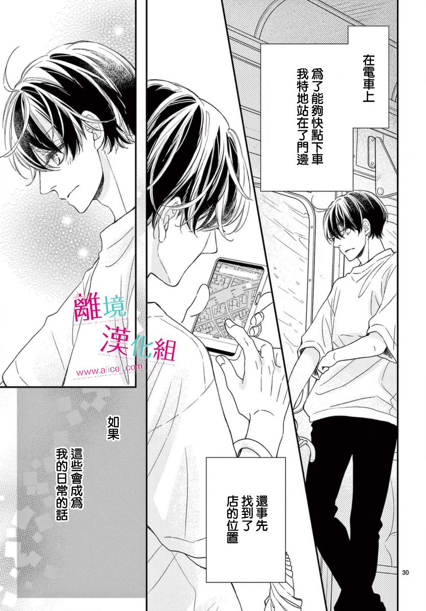 尝到深处自然甜韩漫全集-第17话无删减无遮挡章节图片 