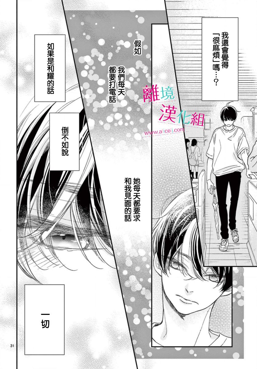 尝到深处自然甜韩漫全集-第17话无删减无遮挡章节图片 