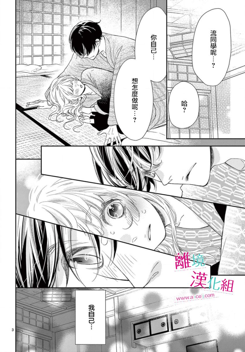 尝到深处自然甜韩漫全集-第17话无删减无遮挡章节图片 