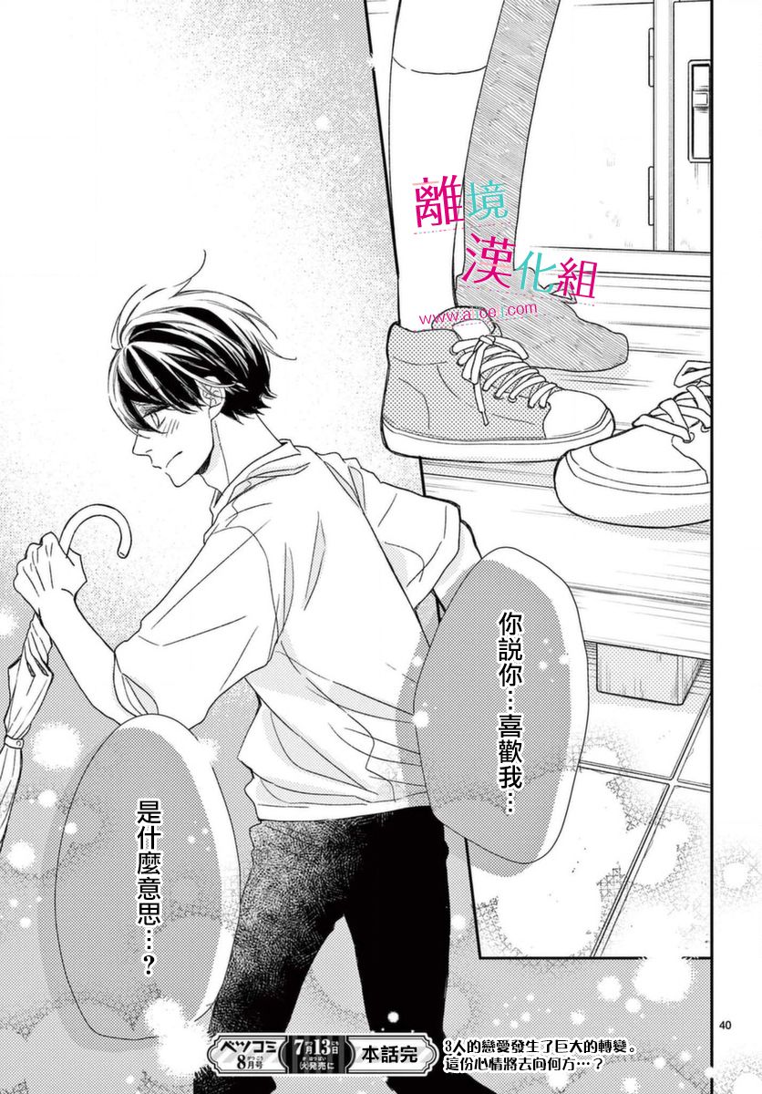 尝到深处自然甜韩漫全集-第17话无删减无遮挡章节图片 