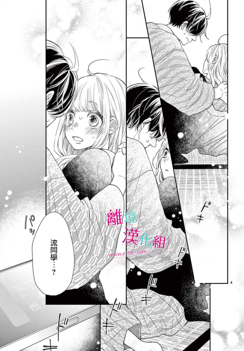 尝到深处自然甜韩漫全集-第17话无删减无遮挡章节图片 