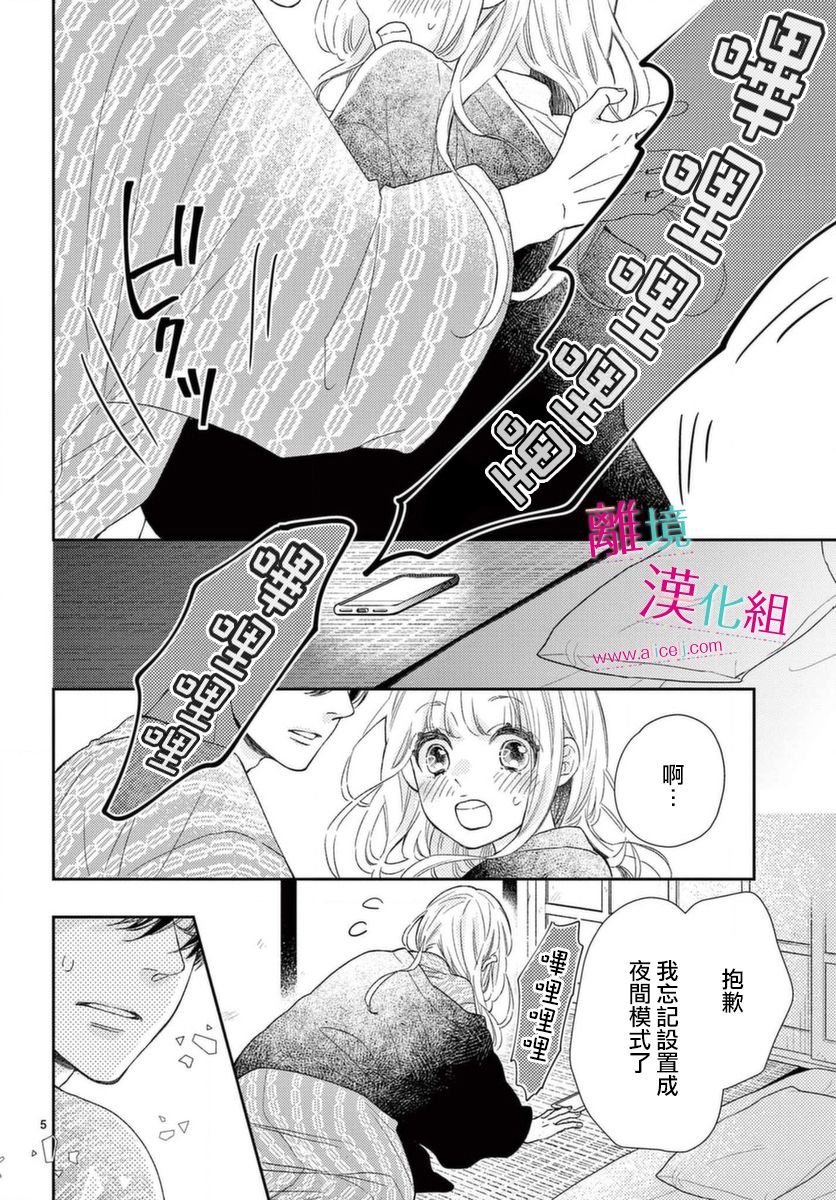 尝到深处自然甜韩漫全集-第17话无删减无遮挡章节图片 