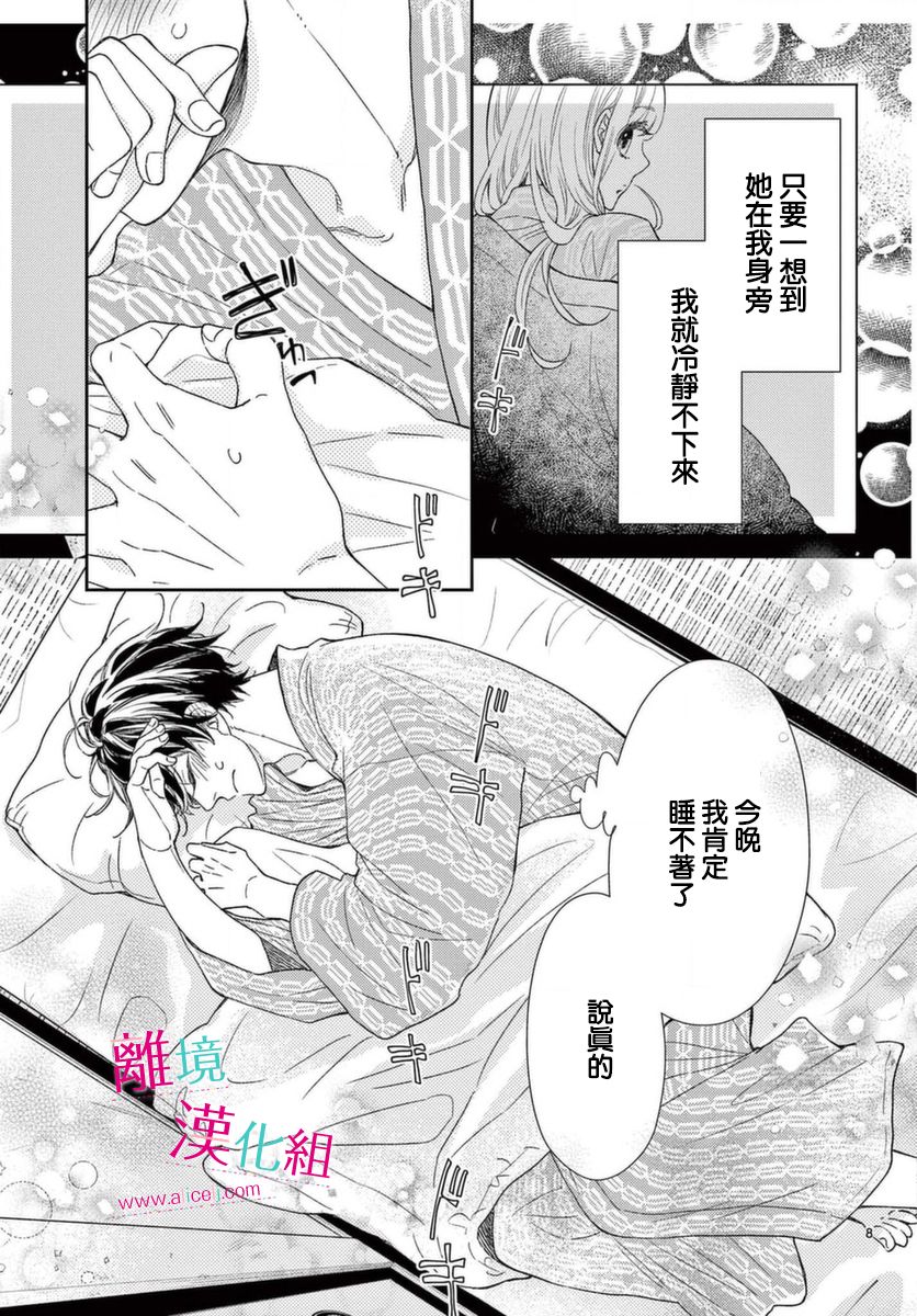 尝到深处自然甜韩漫全集-第17话无删减无遮挡章节图片 