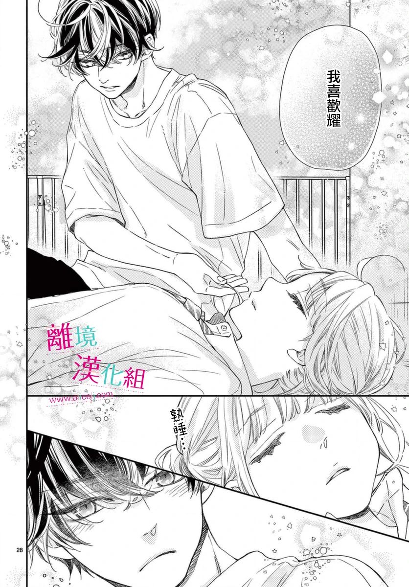 尝到深处自然甜韩漫全集-第18话无删减无遮挡章节图片 
