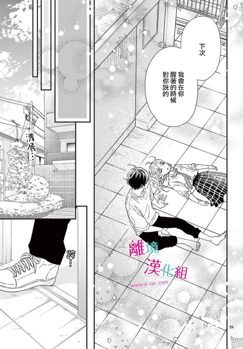 尝到深处自然甜韩漫全集-第18话无删减无遮挡章节图片 