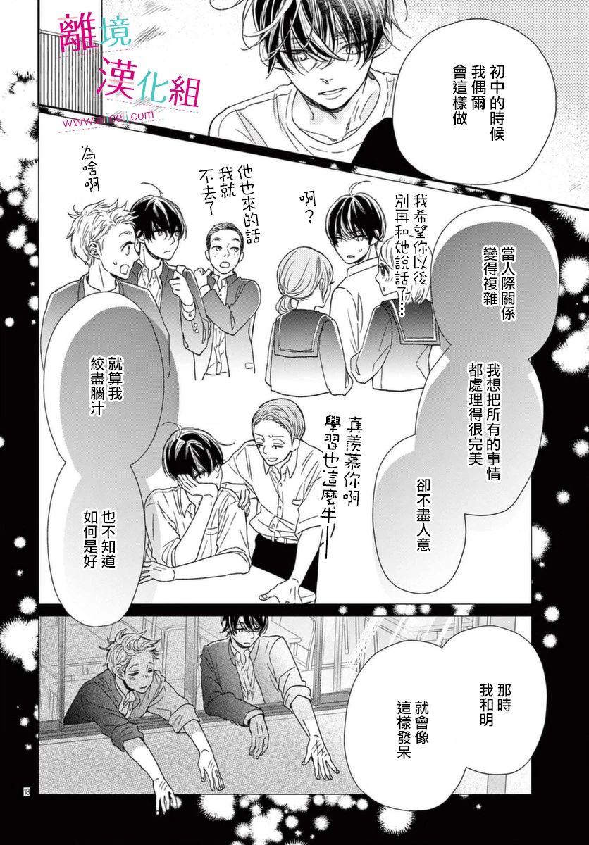 尝到深处自然甜韩漫全集-第18话无删减无遮挡章节图片 
