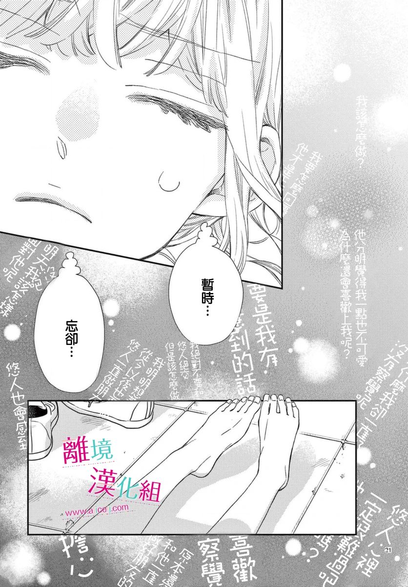 尝到深处自然甜韩漫全集-第18话无删减无遮挡章节图片 